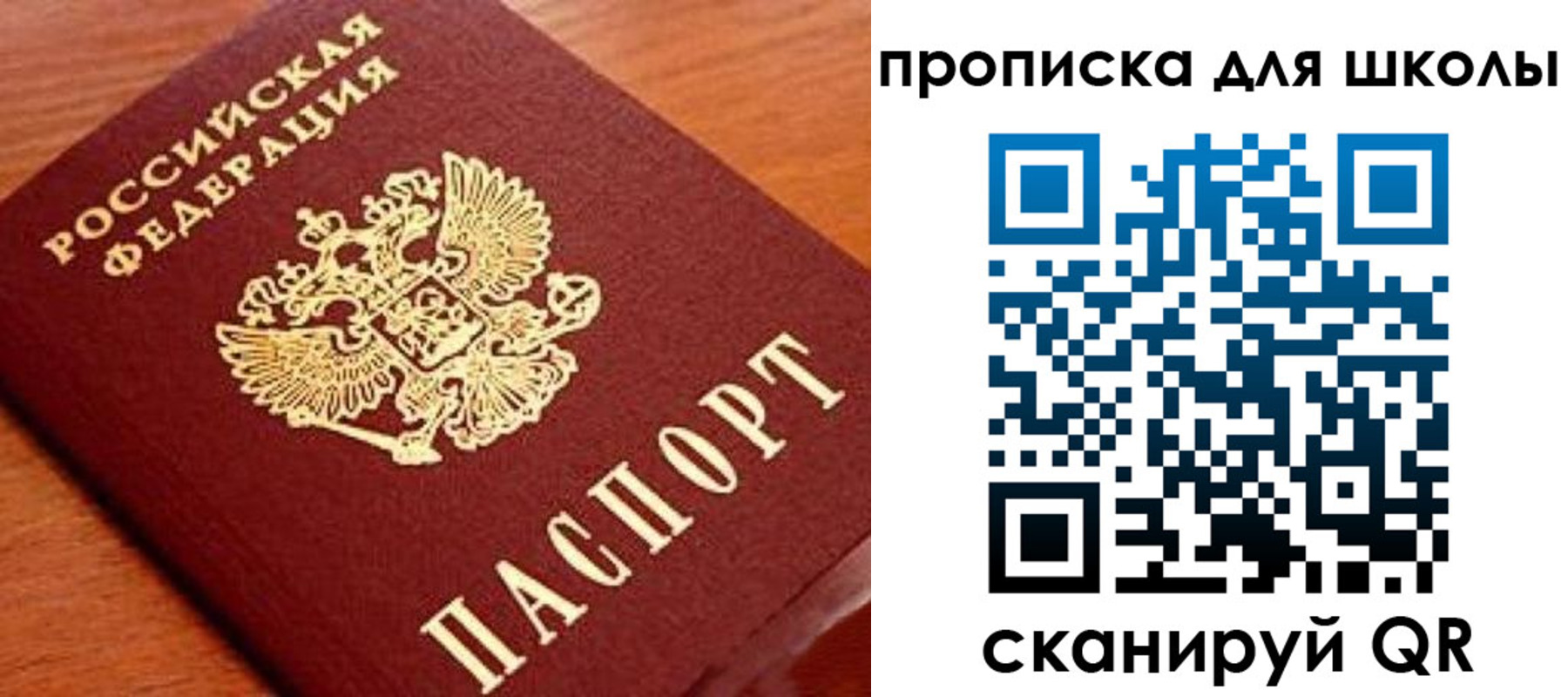 временная регистрация для школы в Кораблино