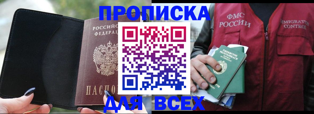 прописка штамп в Кораблино